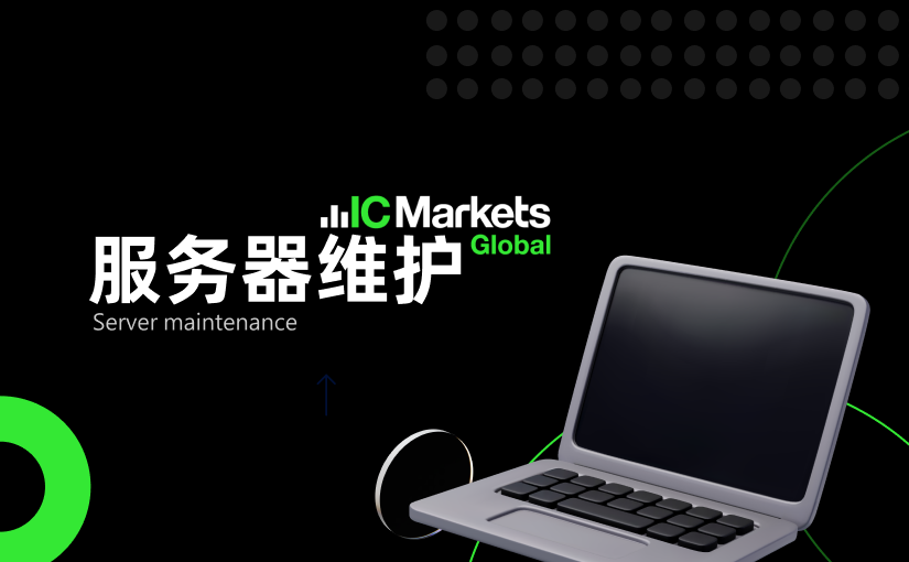 2026年02月MT5服务器维护通知 (2026-02-08)