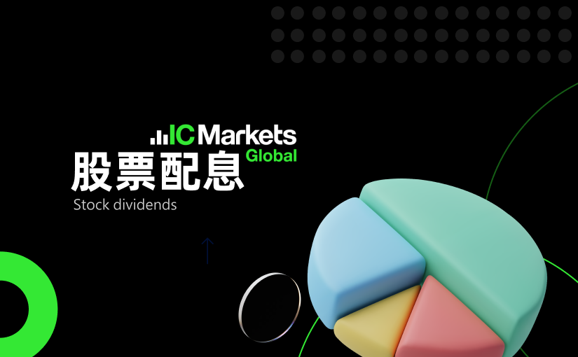 2026年02月股票股息分配表 (2026-02-10)